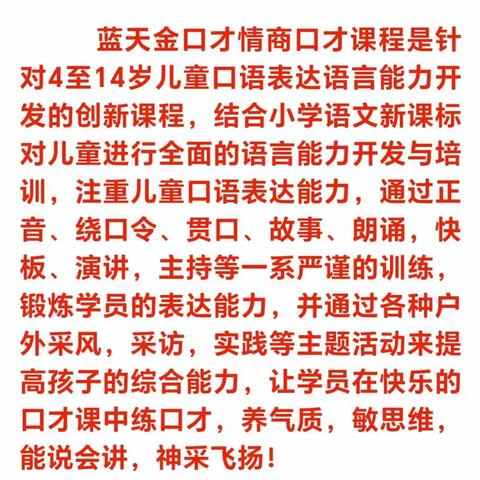 蓝天金口才开学有礼