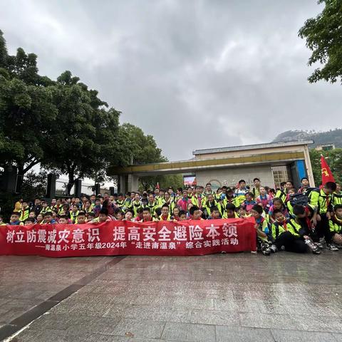 树立防震减灾意识 提高安全避险本领 ——南温泉小学五年级走进重庆市地震台综合实践活动