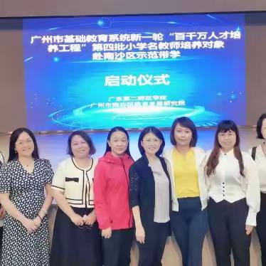 博采众花之蜜，携手共育新苗——记小学英语一组学员参加赴南沙区示范带学活动