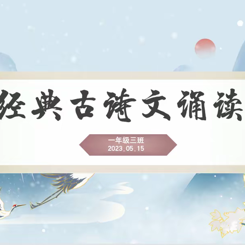 诗词经典润童心 书香满园伴成长