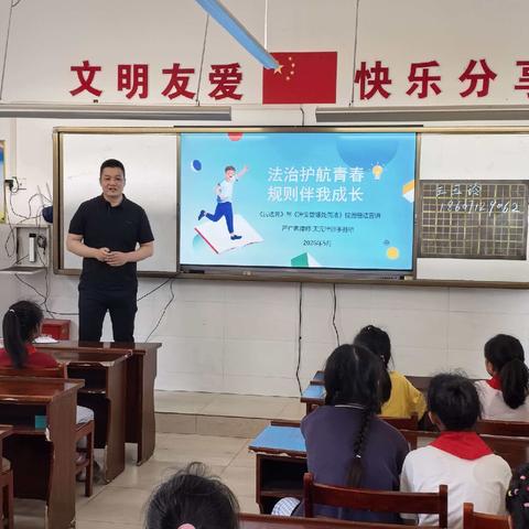 法治护航青春  规则伴我成长