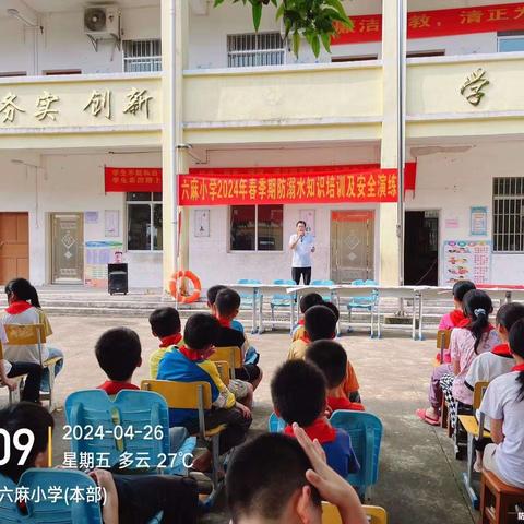 北流市六麻镇六麻小学防溺水安全应急演练教育活动