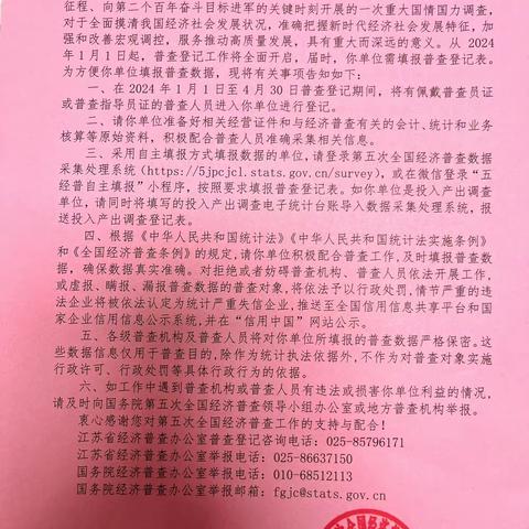 网格员助力经济普查 走街入户摸经济“家底”