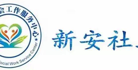 情暖社区   唱响夕阳红--新安县民政局 新安社工中心开展送文化进社区活动