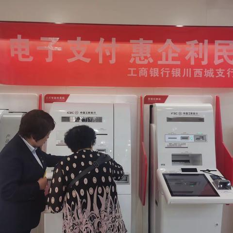 工行西城光华支行开展“电子支付  惠企利民”宣传活动