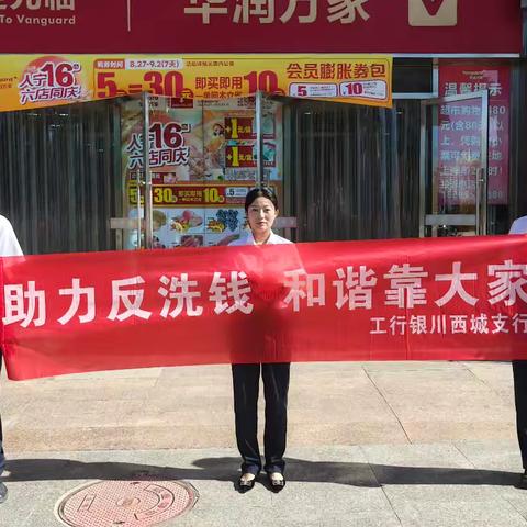 助力反洗钱 和谐靠大家