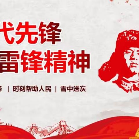 “学习雷锋精神  争做雷锋少年”——兴济镇北桃杏学校开展“知雷锋 学雷锋 做雷锋”系列活动纪实