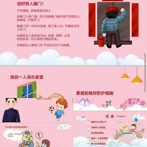 防拐防骗，护幼前行”——南坊社区幼儿园防拐安全教育活动