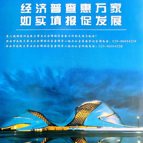 红映泾欣‖经济大普查  数说新时代——泾欣园社区第五次经济普查圆满完成