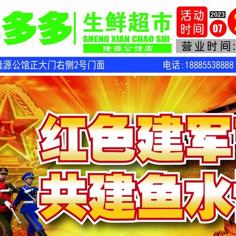 红色建军节 共建鱼水情