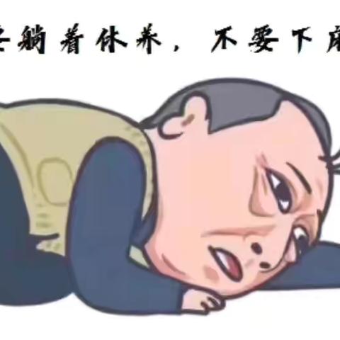 产后护理－下床三部曲