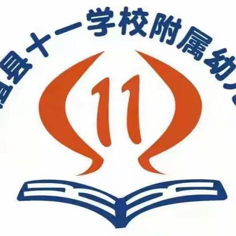 “童年不同样·知识伴我行”—桑植县十一学校附属幼儿园中班组科学知识趣味抢答赛