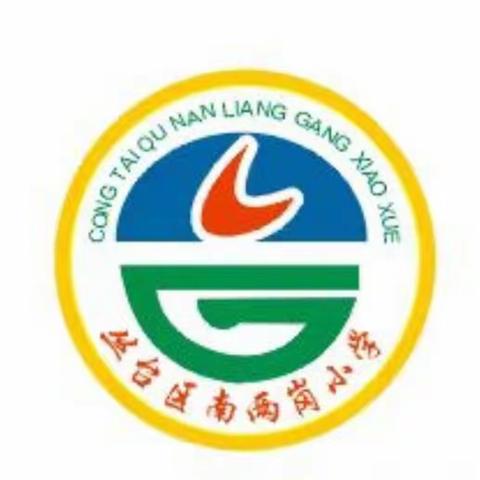 弘扬中华传统文化  展现民族精神风采 —— 丛台区三陵中心校南两岗小学特色活动项目化学习