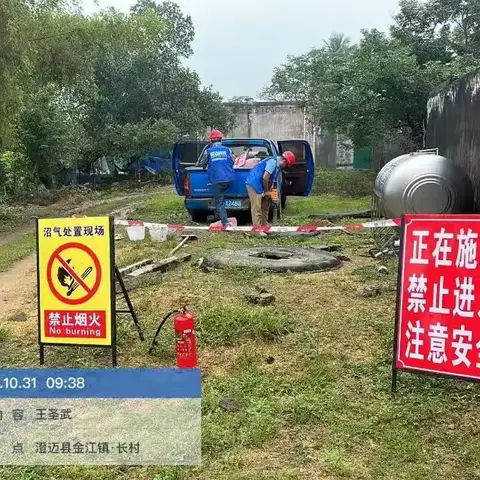 澄迈县农村沼气设施安全处置工作成效显著