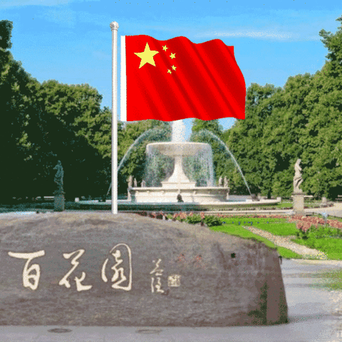 百花园《百花美文》第九十六期
