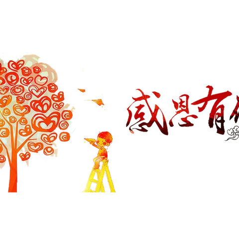 致瑞云祥：以爱心暖人心，以温情护安康