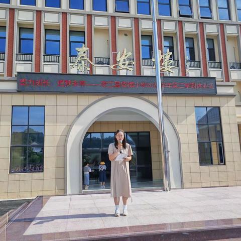蓄力成长，追梦未来——安吉县紫梅小学2022学年第二学期休业式