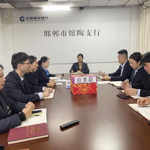 馆陶支行组织召开团支部换届选举大会