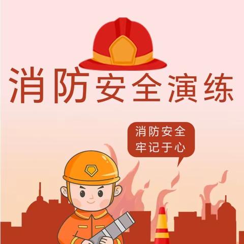 应急演练始于心   防范未然始于行———延津县胜利路小学春季消防安全演练