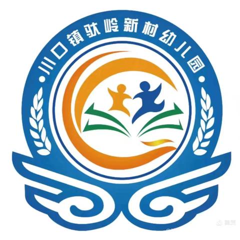 (驮岭新村幼儿园）中二班