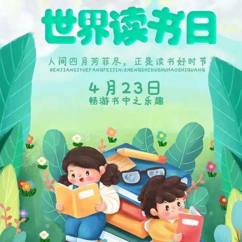 “世界读书日”——南旺小学黄屯校区三年级一班“读寓言故事，制作绘本”活动