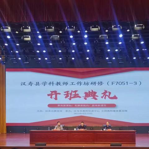 心之所向，无问西东——“国培计划2023”汉寿县何静小学数学工作坊第一次线下集中研修活动