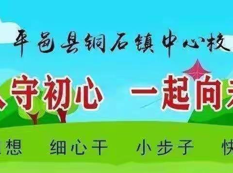 铜石镇中心校二年级数学集体备课——聚集体智慧，备精彩课堂