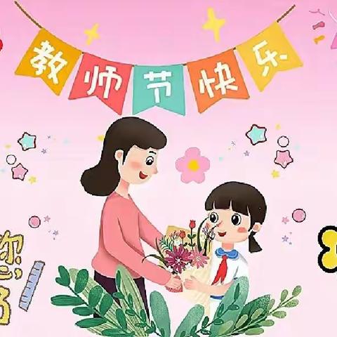 深圳市福田区丽辉幼儿园            庆祝第39个教师节暨表彰大会