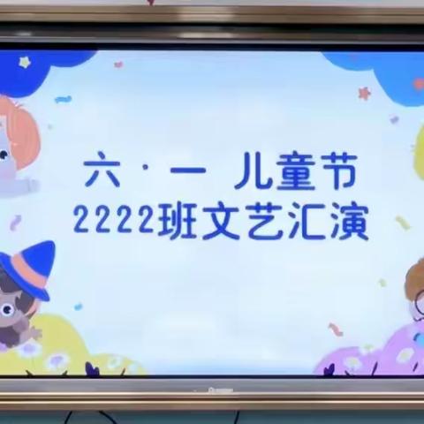 告别童年   青春启航——宏宇中学2222班欢度“六一”儿童节活动