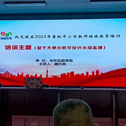 托克逊县教育系统2025年暑假培训