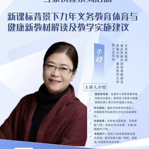 新课标背景下九年义务教育体育与健康新教材解读及教学实施建议————托克逊县马海红中小学体育名师工作室学习于牛晓教授讲座纪实 ‍