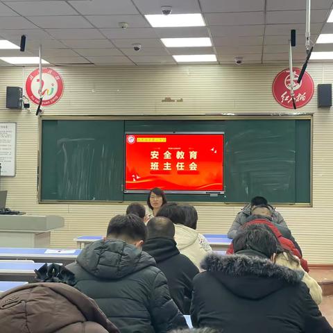 托克逊县第二中学元旦放假前 ‍安全教育主题班会
