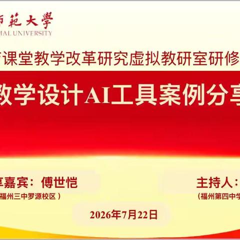 云端研学启新思 智能教研促成长 ‍——兵地融合 ‍AI教学设计线上教研活动