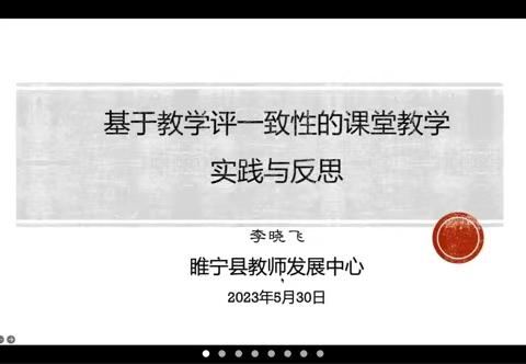 【青山泉镇求实小学】研结构化教学 塑整体性思维