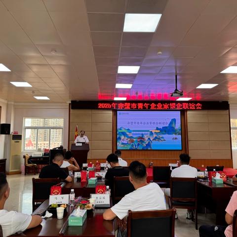 赤壁支行召开2025年青年企业家银企联谊会
