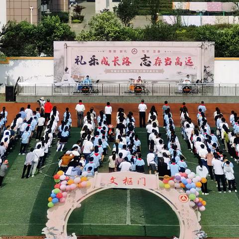 “礼乐成长路·志存当高远”——邹城市凫山小学“十周岁成长礼”实记