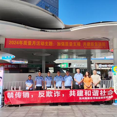 抚州高新区市场监督管理局开展2024年全国“质量月”主题宣传活动