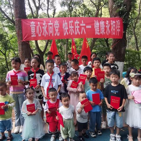 童心永向党  快乐庆“六一”  健康永相伴