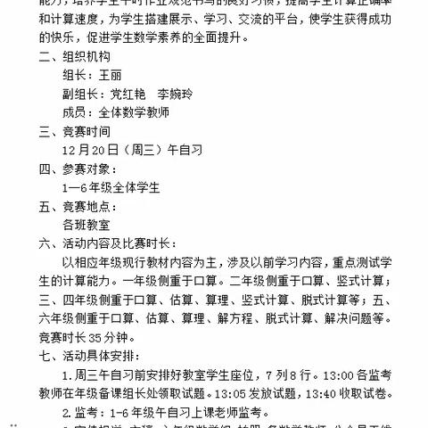 规范书写  准确计算——大荔县荔东小学开展规范书写暨速算竞赛活动