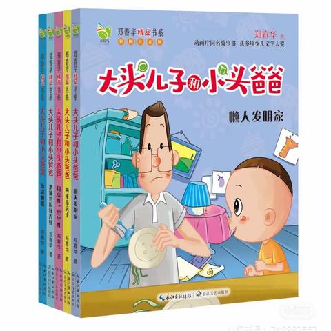 阅读好习惯绘本故事分享《大头儿子和小头爸爸👦🏻》