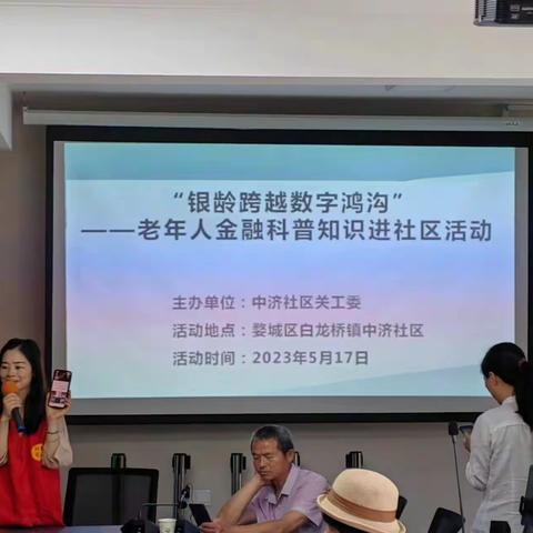 关爱“银龄”老人，跨越数字鸿沟