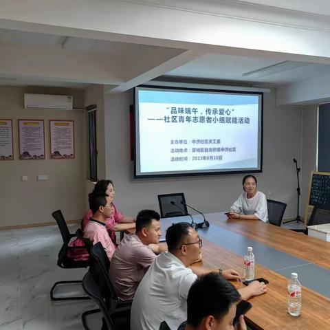 "品味端午，传承爱心“社区青年志愿者小组赋能活动