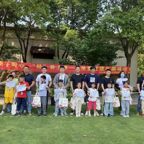 “亲子同心，‘轻’装上阵——中济社区体重管理年趣味运动会”