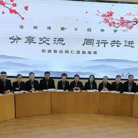 大道行思，履践致远 ---河北省国培计划（2022）暨沧州市第十四中学大单元教学观摩展示活动之语文篇