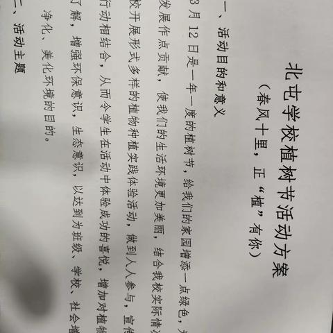 春风十里，正“植”有你。 ——北屯学校植树节活动纪实