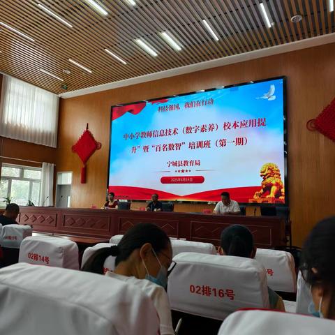 数智赋能教育 共探AI新篇 ——宁城县中小学教师信息技术（数字素养）校本应用提升暨“百名数智”培训班（第一期）纪实
