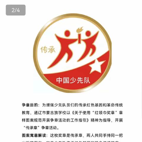 通辽市蒙古族学校三（2）中队学习二十大精神系列活动之习爷爷的故事我来听、学、讲、演四个方面