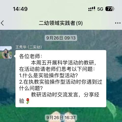 实验操作型活动培训学习