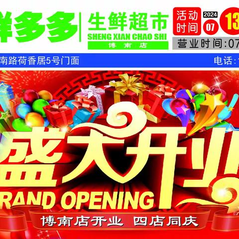 盛大开业 四店同庆