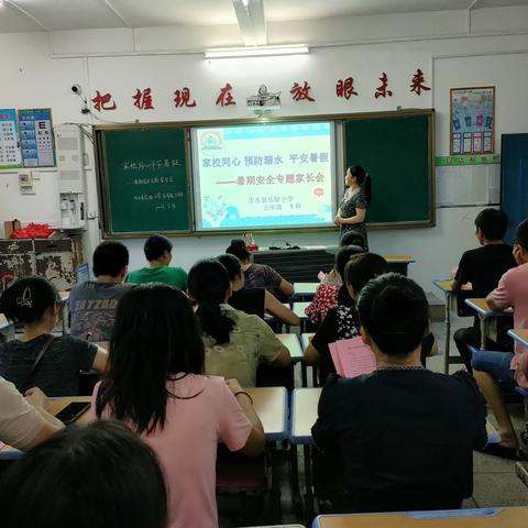 家校同心    预防溺水    平安暑期  ---吉水县实验小学召开暑期防溺水专题家长会